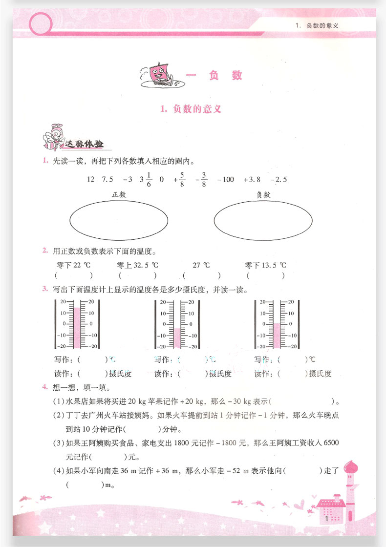 2020年新版新课程学习辅导六年级下册数学部编人教版统编小学数学6学期教材同步训练题练习册小学生作业本教与学广东省教与学