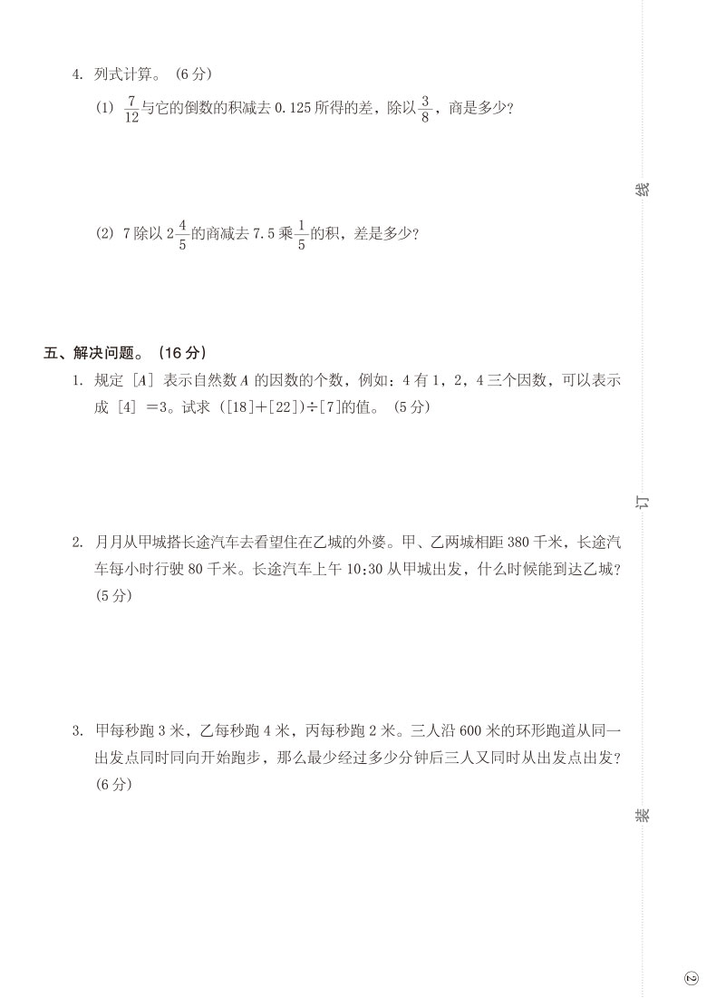 2020新版小升初模拟试卷数学卷子真题测试人教版小学五六年级下册必刷题专项训练毕业总复习辅导资料书考试人教综合知识汇总大集结