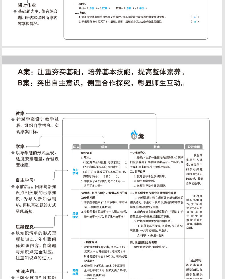 2020年特级教案一年级下册数学书北师大版课本同步解析教师用书教参全教材解参考新领程北师版1学期小学鼎尖解读全解备课资料