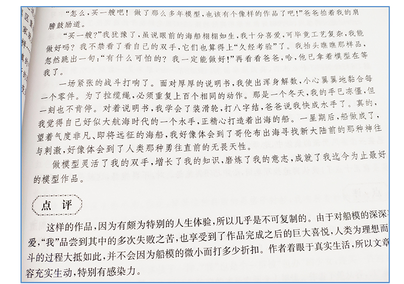 2020版周计划初中作文高分范文精选大全七年级上册下册同步作文书优选指导专项训练辅导中考全国满分作文优秀素材人教版年最新版生