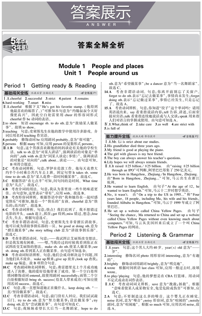 2020五年中考三年模拟七年级下册英语沪教牛津版初一7下课本配套练习册同步训练5.3初中必刷题53五三天天练5年高考3年5+3试卷深圳