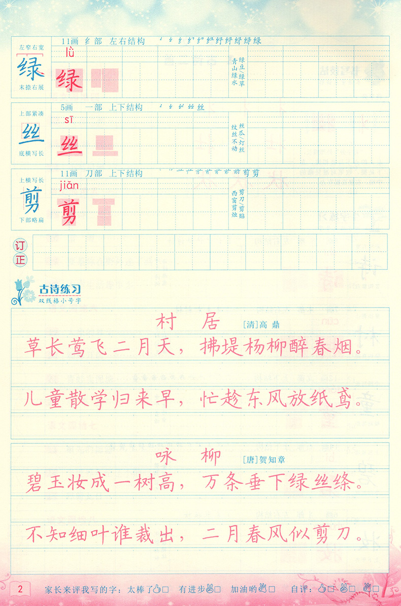 2020新版黄冈小状元二年级下册部编人教版我爱写字2学期小学学霸同步写字课高手好老师天天练练字课本同步字帖配套练习贴楷书硬笔