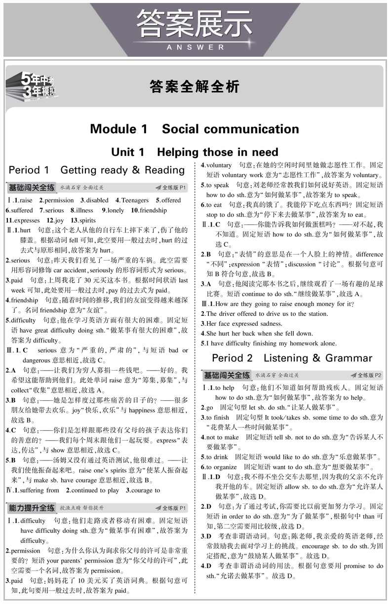 2020版曲一线五年中考三年模拟初中英语八年级下册沪教版初二下学期牛津英语课本配套教辅5年中考3年模拟8年级下册牛津英语53正版