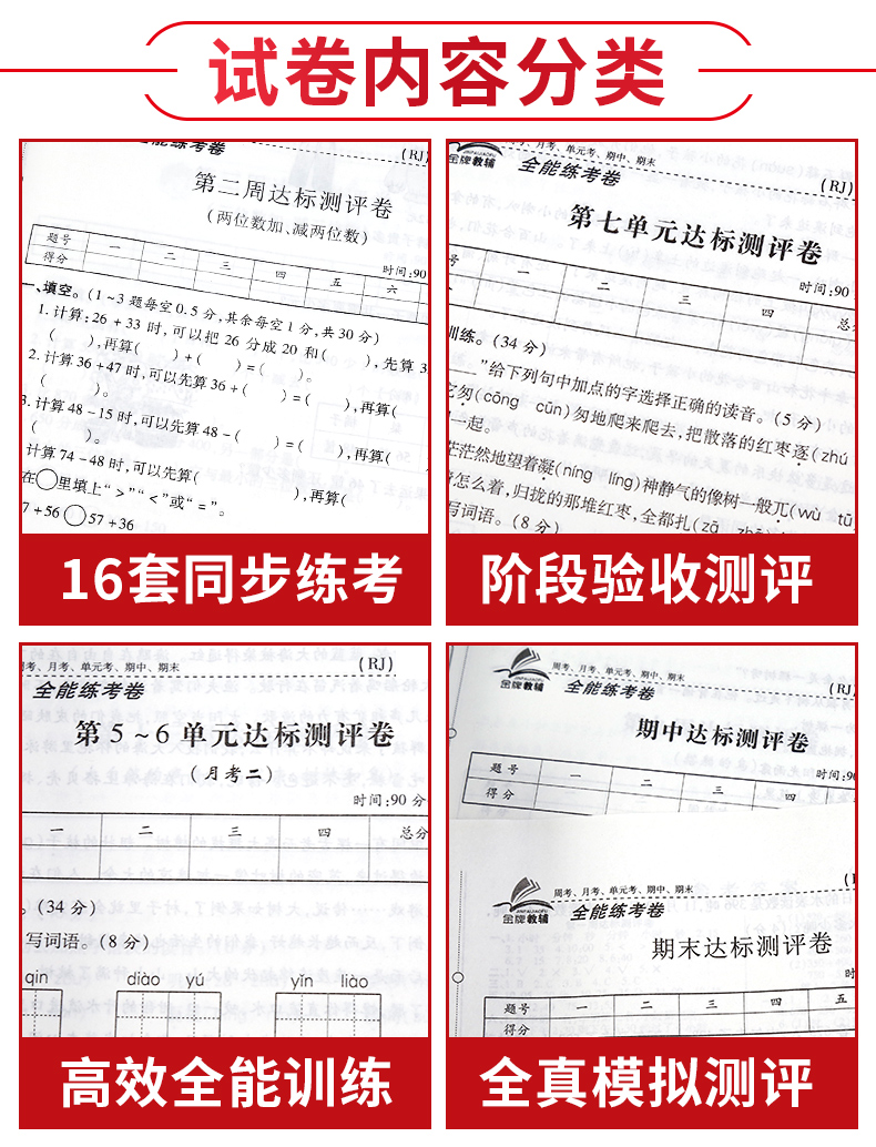 2020新版小学一年级上册试卷部编人教版语文1学期全能练考卷同步训练练习册能力提升测试卷子新领程优干线七彩学霸提优大试卷