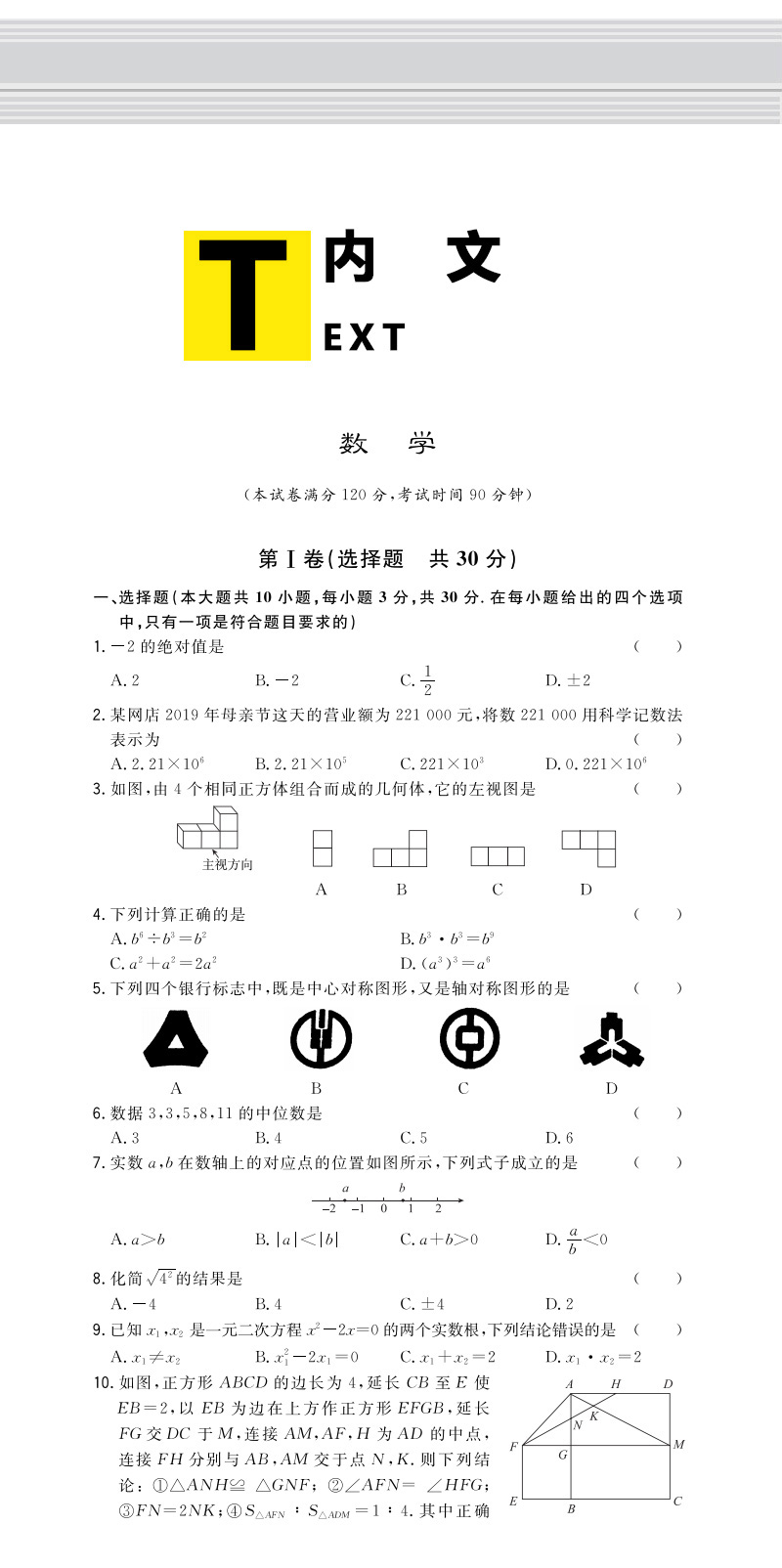 2020天利38套数学物理化学广东省卷版中考试题精选初三九年级下册数理化总复习资料三十八套真题试卷模拟卷子必刷题实战广州深圳45