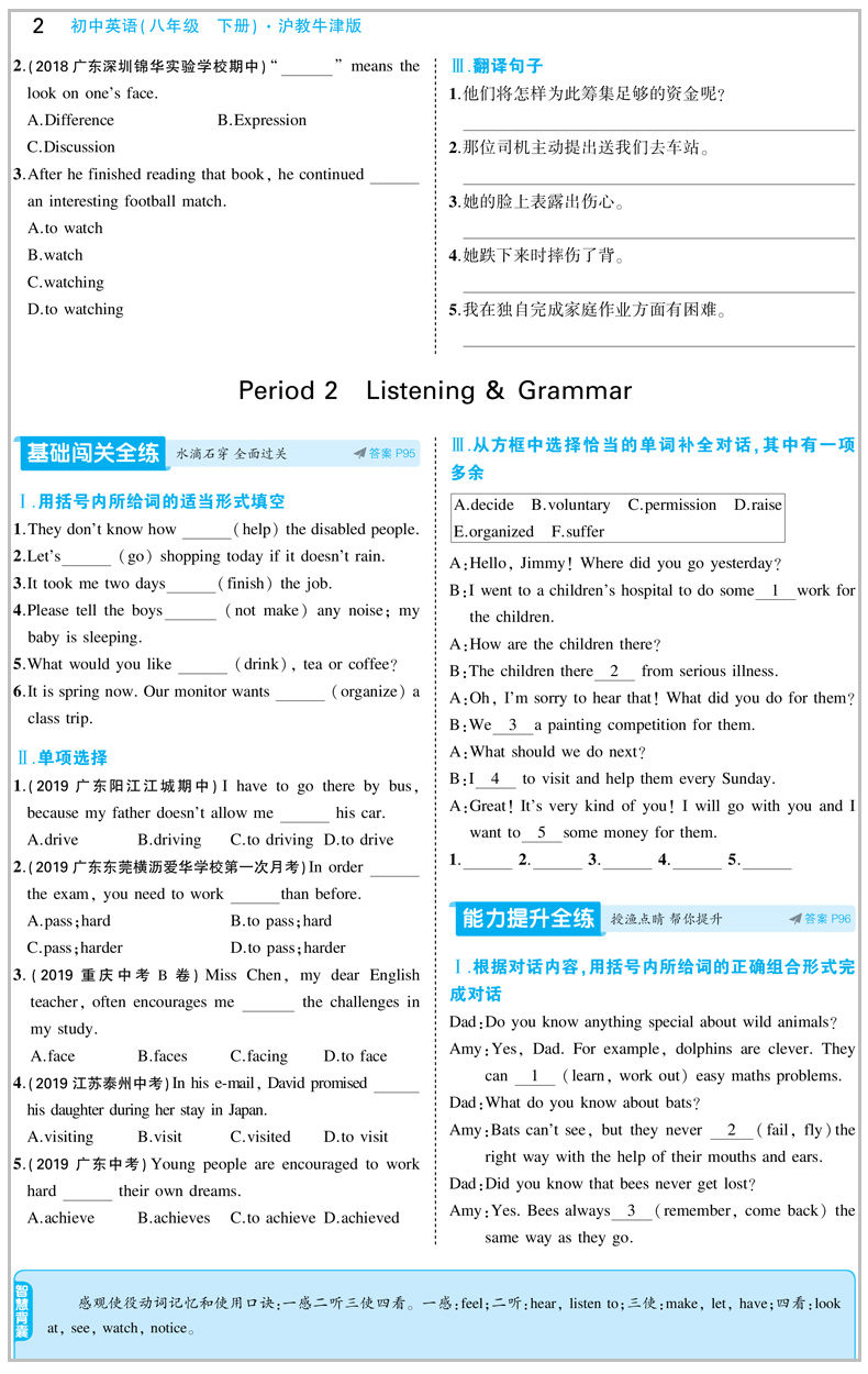 2020版曲一线五年中考三年模拟初中英语八年级下册沪教版初二下学期牛津英语课本配套教辅5年中考3年模拟8年级下册牛津英语53正版