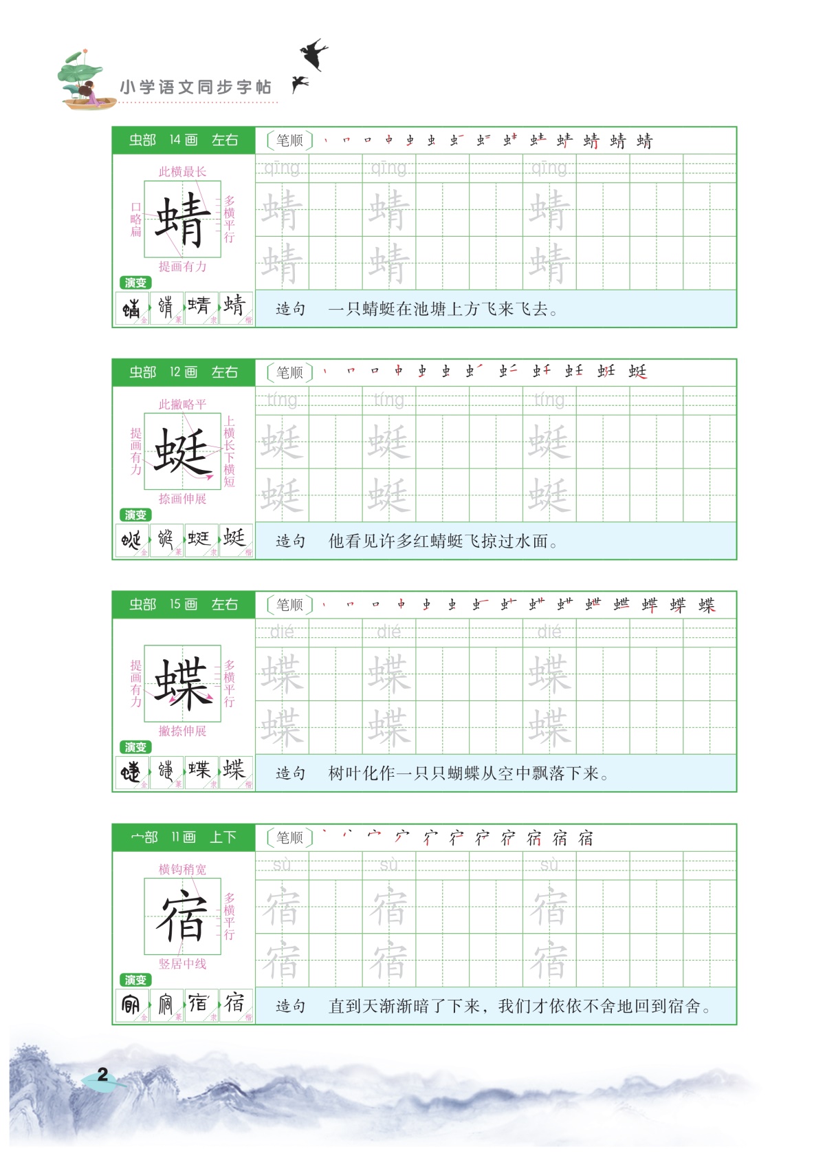 汉之简 2020年新版四年级下册练字帖小学生语文生字课本同步字帖教材课文训练部编人教版带笔顺加组词练字4学期描红临摹写字贴练写