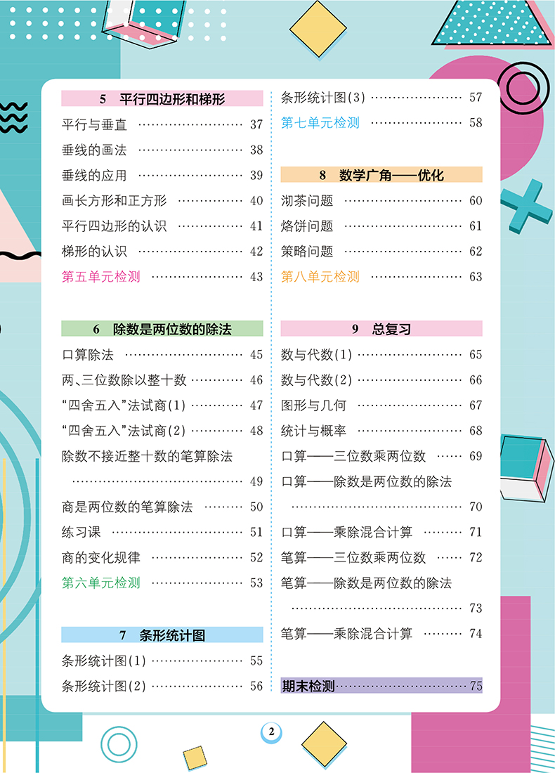 2020新版金牛耳计算天天练四年级上册数学人教版小学生口算题卡速算4学期同步小能手人教竖式应用大通关练习本每天100道小猿袁星级