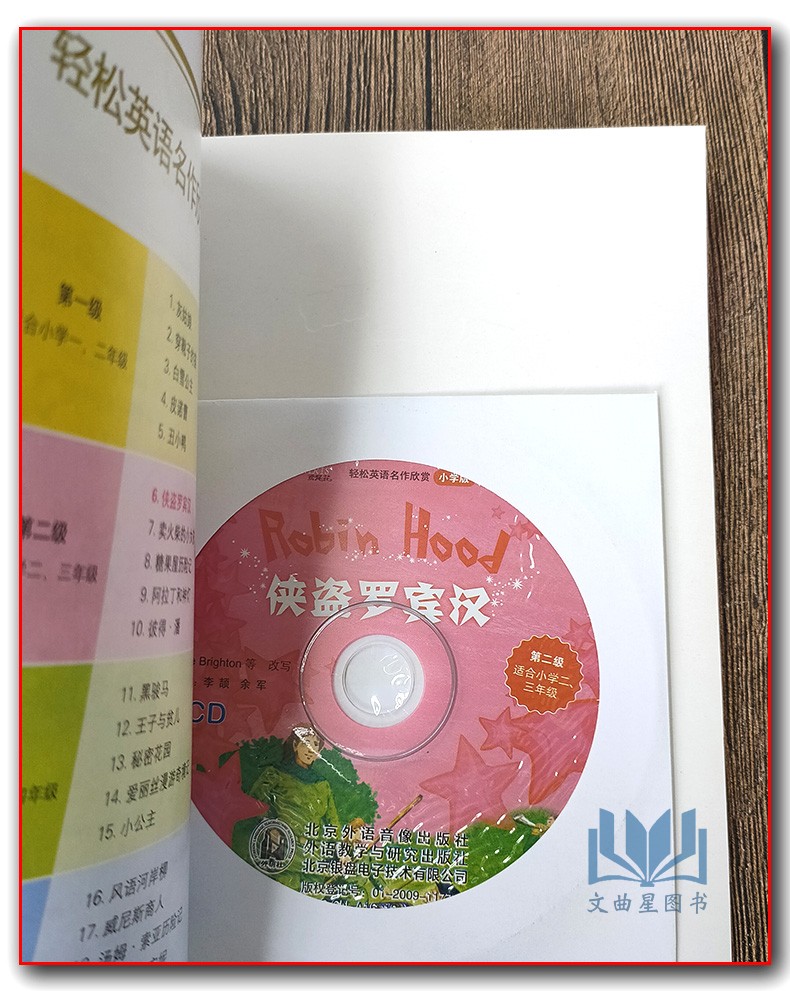 全新正版 鸢尾花 轻松英语名作欣赏 小学版 侠盗罗宾汉 第二级 适合小学 二 三年级 2 3年级 英语读物 外语教学与研究出版社