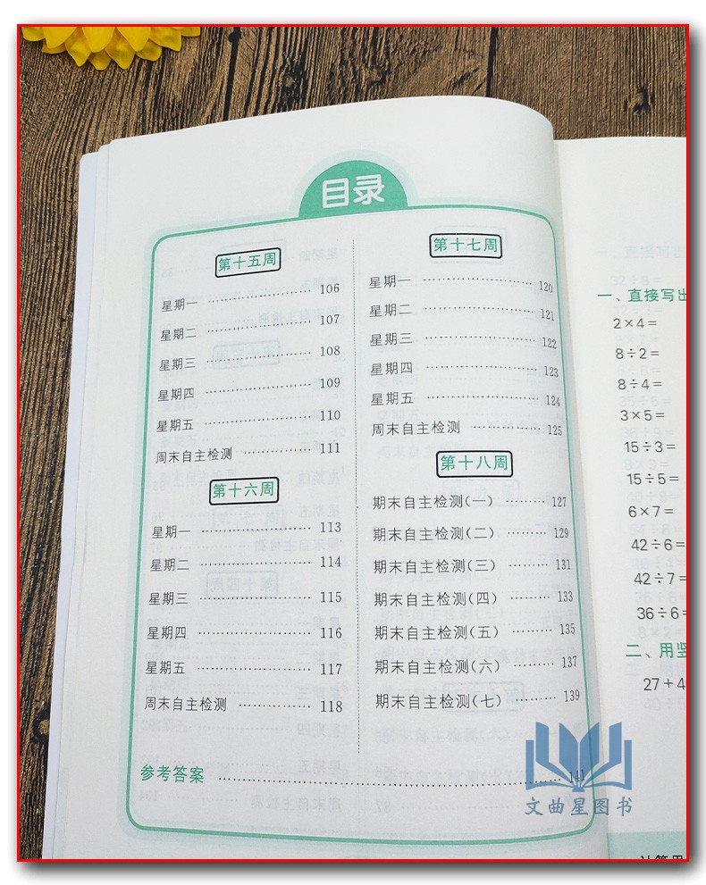 2020春亮点给力计算天天练二年级下2年级下数学老师推荐2年级小学生数学算术练习册作业本小学教辅资料北京教育出版社含参考答案
