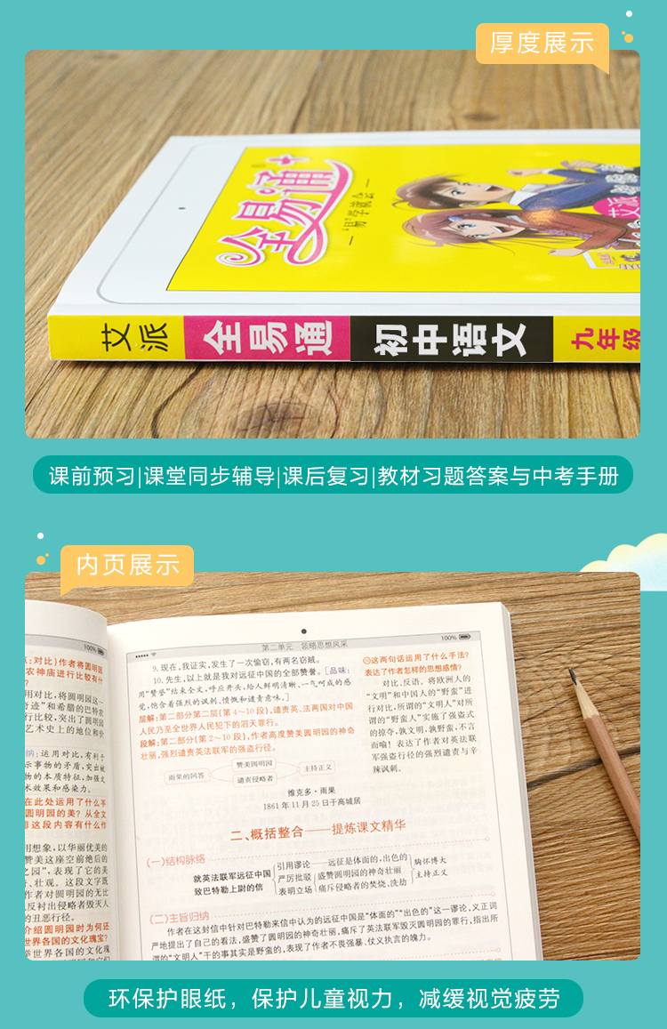 2020新版全易通九年级上册语文人教版部编初三9上学期人教正版课本解析教材同步配套全解完全解读教辅辅导书复习资料练习册必刷题