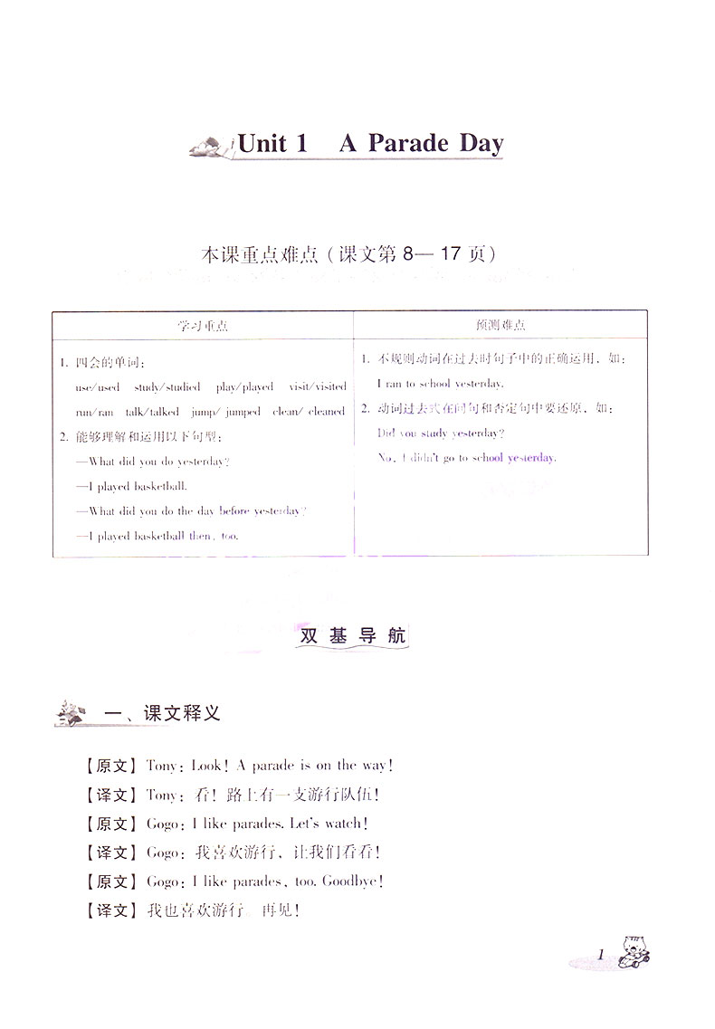 2020年新版小学英语双基六年级下册开心版双基同步导航训练6学期六下英语粤人版教材同步训练练习册广东专用听力检测卷子测试卷板