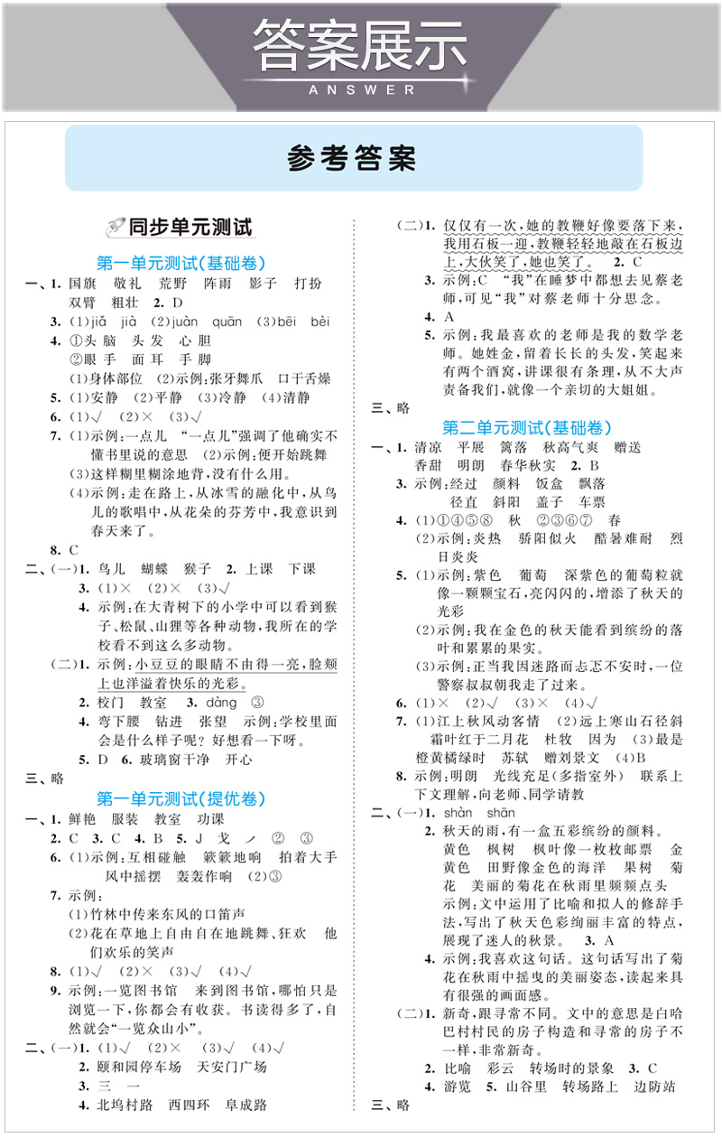 江苏2020年新版53全优卷三年级上册全套语文部编人教版数学苏教版同步训练小学3学期5 3五三试卷测试暑假5.3卷子模拟练习题天天练