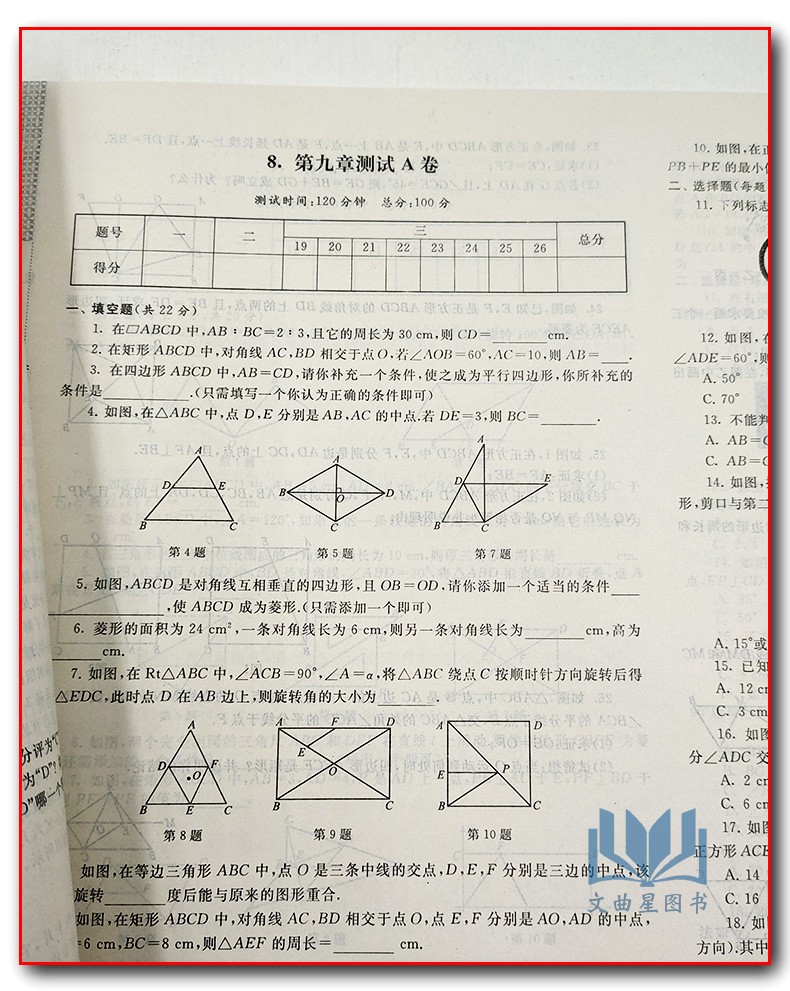 2019版启东黄冈大试卷八年级下册数学苏科版中学教辅8年级同步单元月考期中期末复习试卷初二八下8下SK版资料辅导书含答案全新版