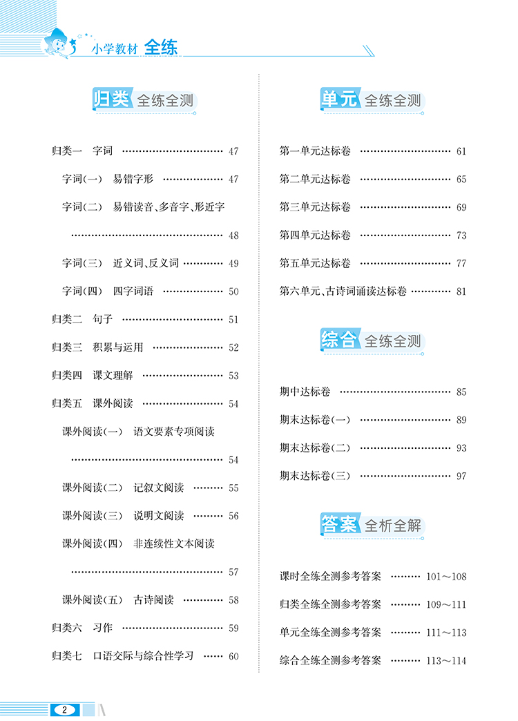 2020新版薛金星小学教材全练六年级下册语文数学英语全套人教版部编6教材全解练习册课堂辅导资料书同步训练每日一练53天天练作业