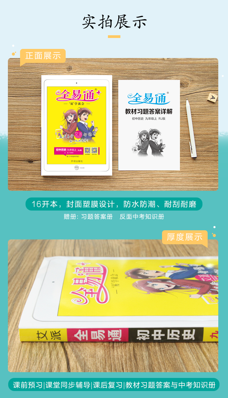 全易通九年级上册历史人教版部编初三9九上学期人教正版课本解析教材同步配套全解完全解读教辅辅导书复习资料练习册教案2020年新