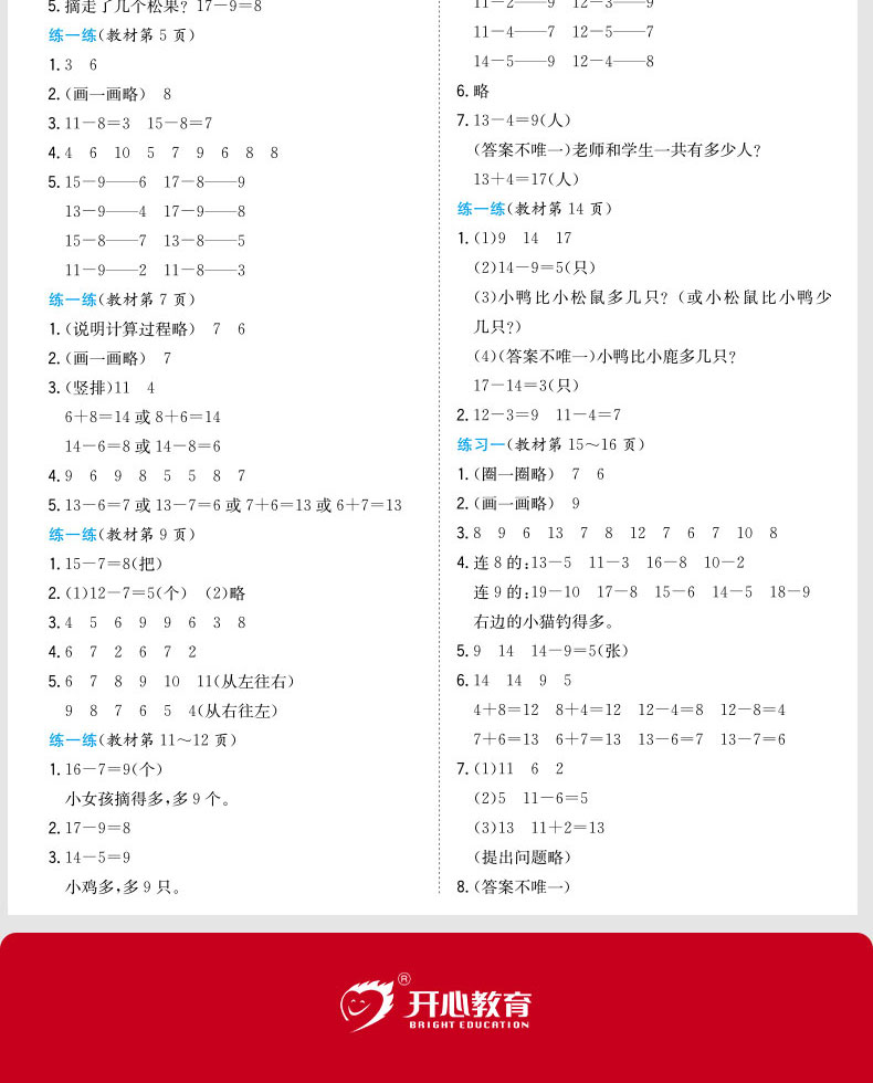 2020年特级教案一年级下册数学书北师大版课本同步解析教师用书教参全教材解参考新领程北师版1学期小学鼎尖解读全解备课资料