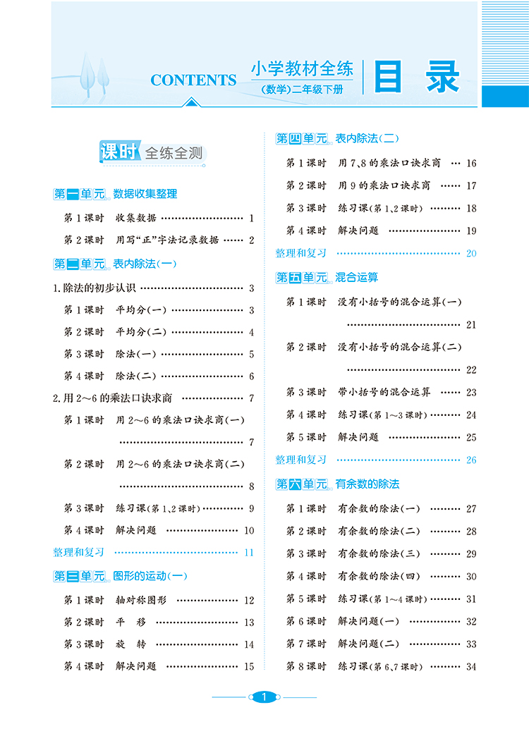 2020新版薛金星小学教材全练二年级下册语文数学全套人教版部编2年级教材全解练习册课堂辅导资料书同步训练每日一练53天天练作业