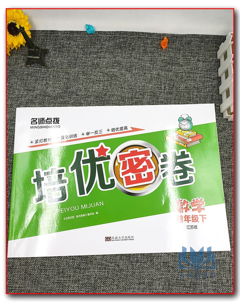 2020年春 培优密卷语文+数学+英语 共3本四年级下册名师点拨新课标江苏版 小学考试学习资料试卷教辅书紧扣教材强化训练举一反三