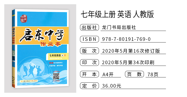 2020年启东中学作业本七年级上册语文数学英语全套人教版部编初一7七上人教语数英外课本同步训练练习册试卷辅导资料书初中必刷题