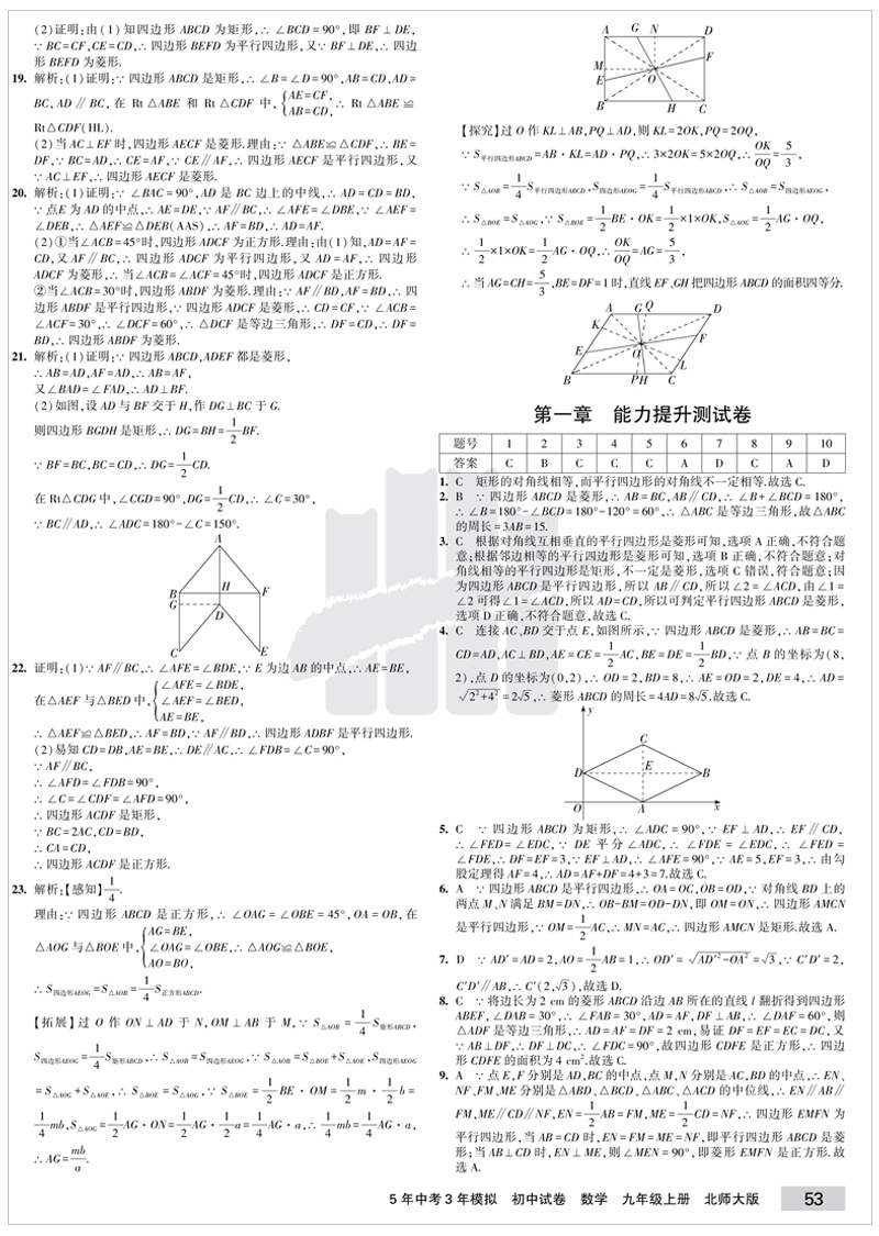 2021五年中考三年模拟九年级上册数学北师大版初三9九上初中五三同步试卷配套练习册必刷题53天天练5年高考3年5.3卷子+北师5 3深圳