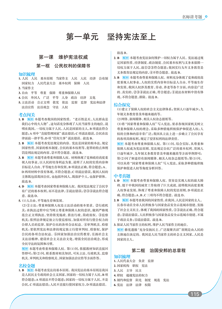 2020薛金星走向中考考场八年级道德与法治下册RJ 人教版与8年级下道德与法治政治课本教材同步练习册集训+精讲集训版初中辅导书