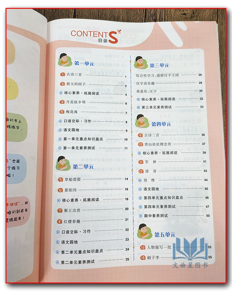 2020年春核心素养天天练 五年级下册语文部编版人教版R小学5年级下同步训练辅导资料全彩设计 素养提升课时练重点练阶段测层层递进