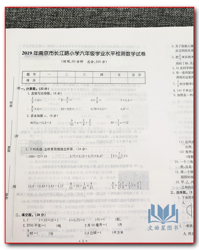 超能学典 2020年江苏13大市名牌小学毕业升学真卷精编 数学 小学数学总复习 小考真题卷子 试卷 冲刺重点初中 精选 精练 精解习题