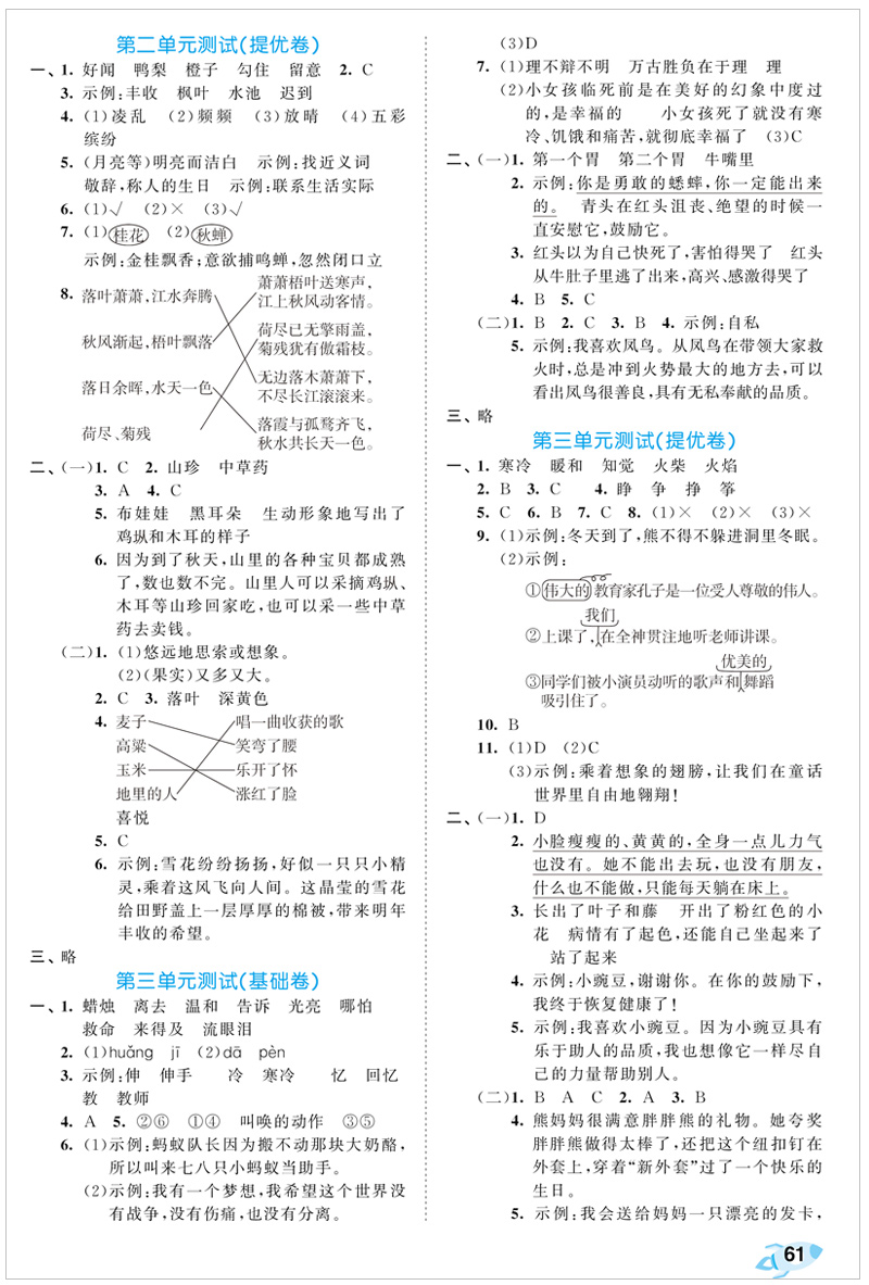 江苏2020年新版53全优卷三年级上册全套语文部编人教版数学苏教版同步训练小学3学期5 3五三试卷测试暑假5.3卷子模拟练习题天天练