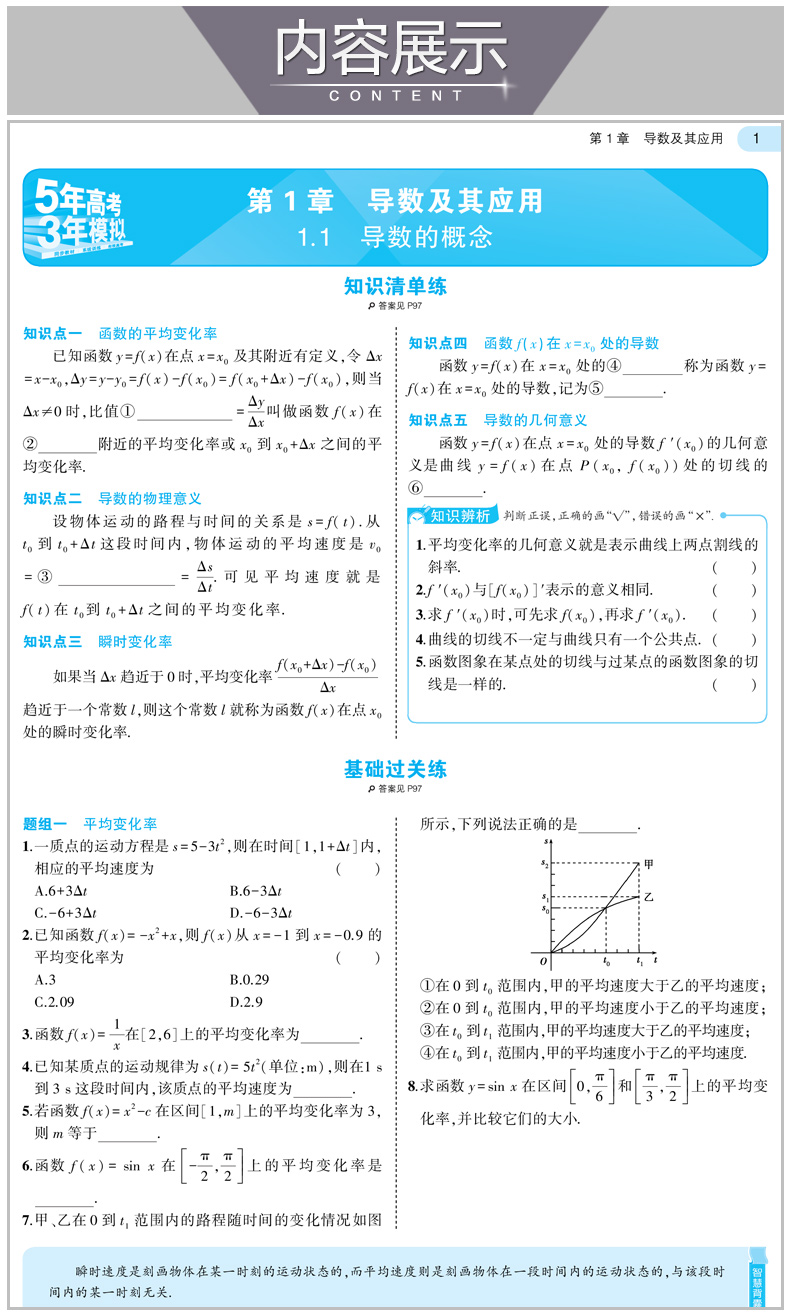 曲一线 2021版 五年高考三年模拟 5年高考3年模拟 高中数学选修2-2 苏教版SJ 数学 5年高考3年模拟高中同步 含教材习题答案