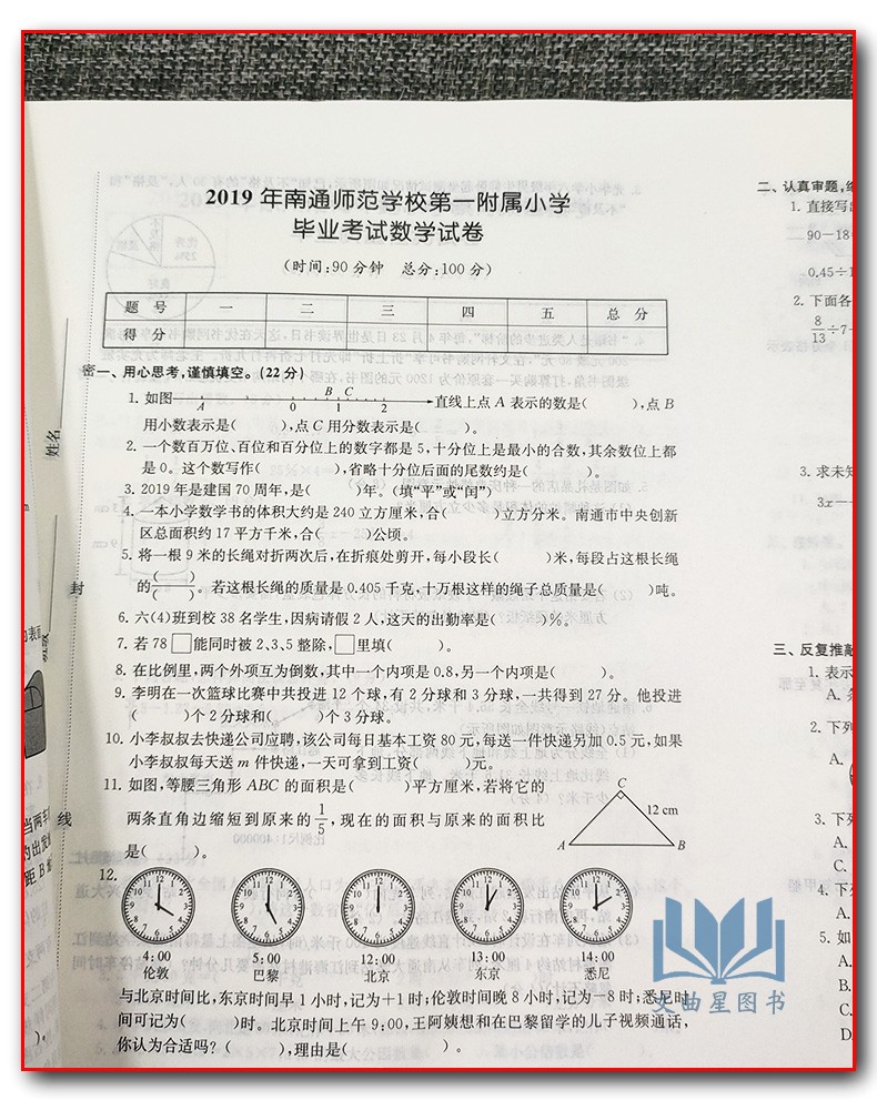 超能学典 2020年江苏13大市名牌小学毕业升学真卷精编 数学 小学数学总复习 小考真题卷子 试卷 冲刺重点初中 精选 精练 精解习题