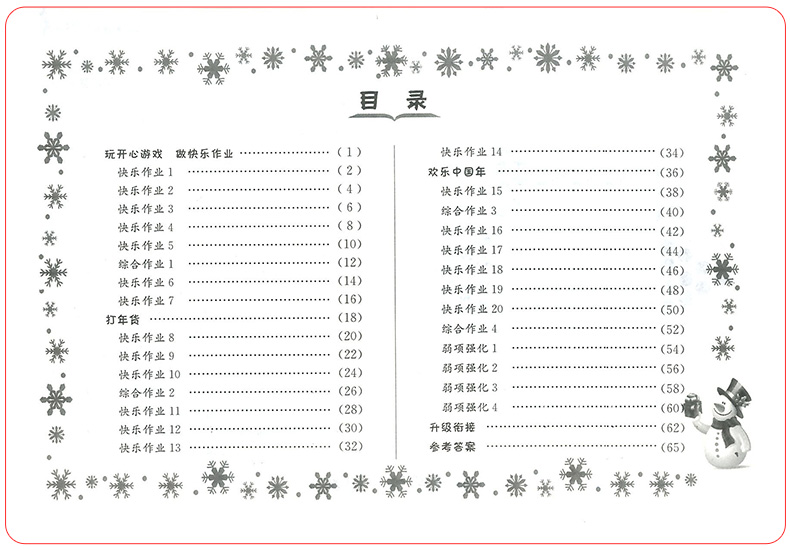 2020年黄冈小状元寒假作业五年级数学上册人教版小学昨业本假期练习题5学期黄岗同步训练营衔接教材配套达标试卷人教下册快乐全优