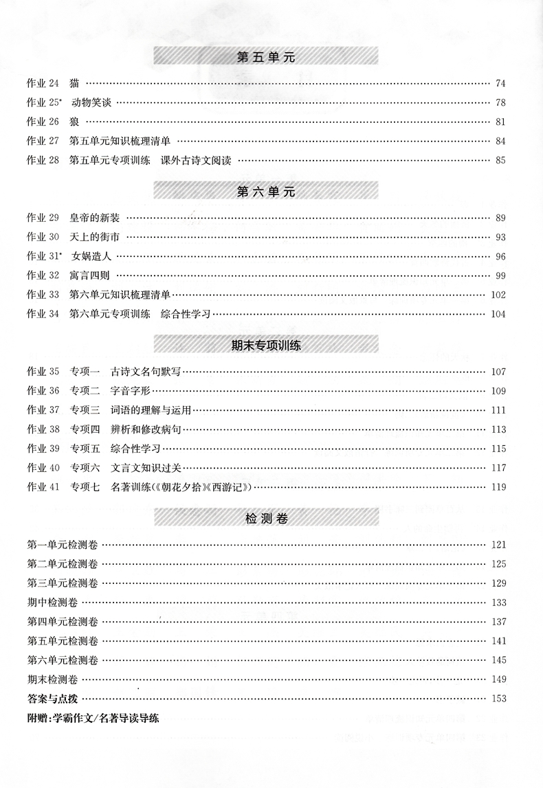 2020年启东中学作业本七年级上册语文数学英语全套人教版部编初一7七上人教语数英外课本同步训练练习册试卷辅导资料书初中必刷题