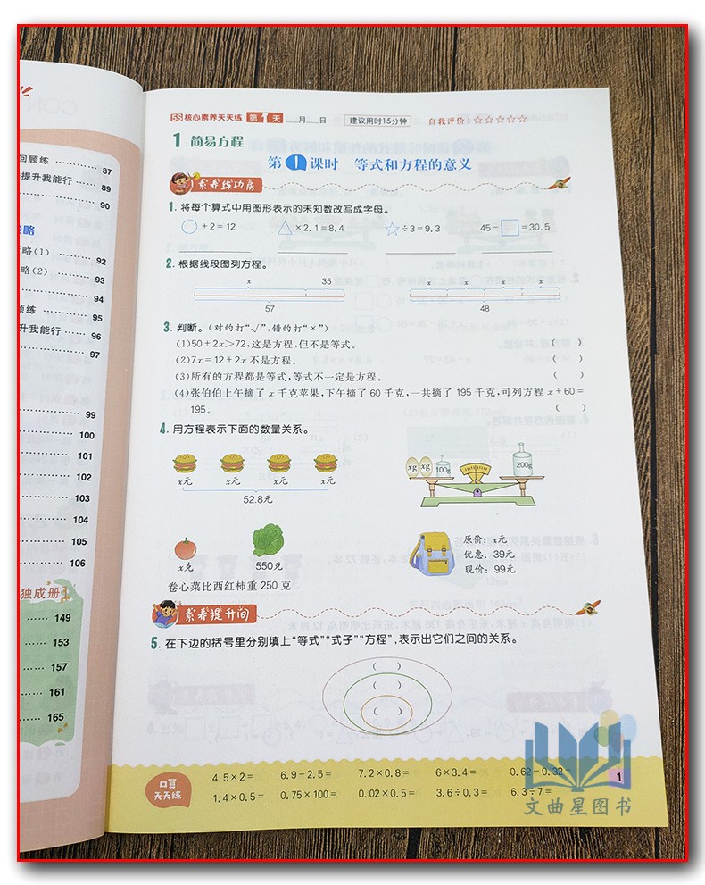 2020春核心素养天天练 五年级下册数学苏教版S小学5年级下同步训练辅导资料预习单阶段评价卷全彩设计素养提升课时练重点练阶段测