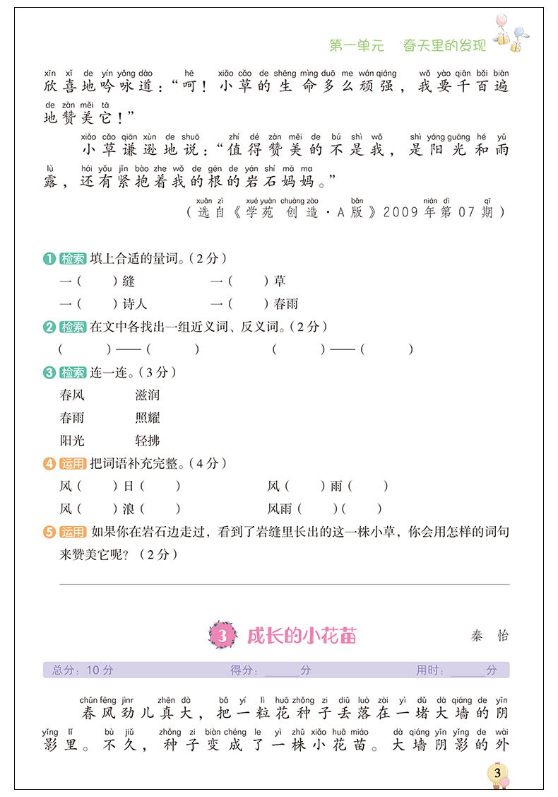 2020金牛耳小学语文主题阅读训练100分二年级合订本统编语文教材2年级同步课外阅读理解专项训练书写字课B版赠阅读真题测评卷