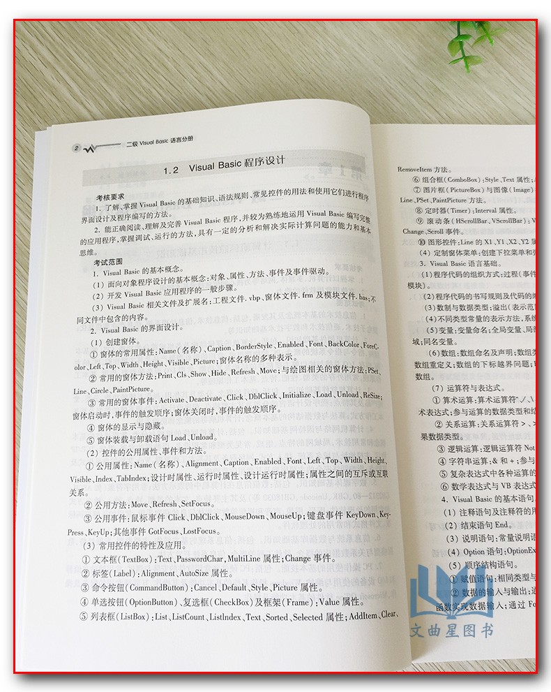 备战2020年3月 江苏省高等学校计算机等级考试  计算机等级考试汇编与解析  新大纲  二级 Visual Basic  语言分册 VB  苏州大学