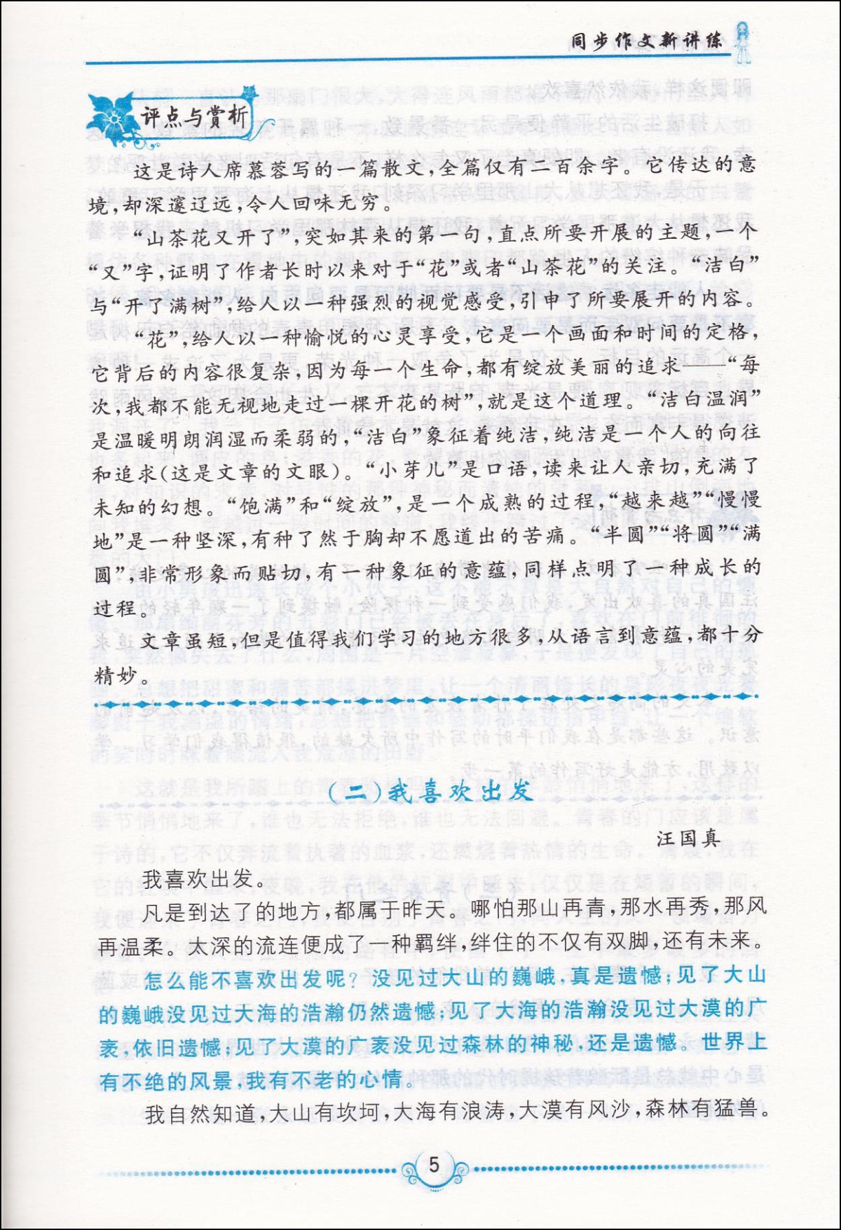 2020春初中同步作文新讲练八年级下册人民教育教材适用8年级下册人教版初中生同步作文书语文阅读教辅书籍初二作文辅导书练习册