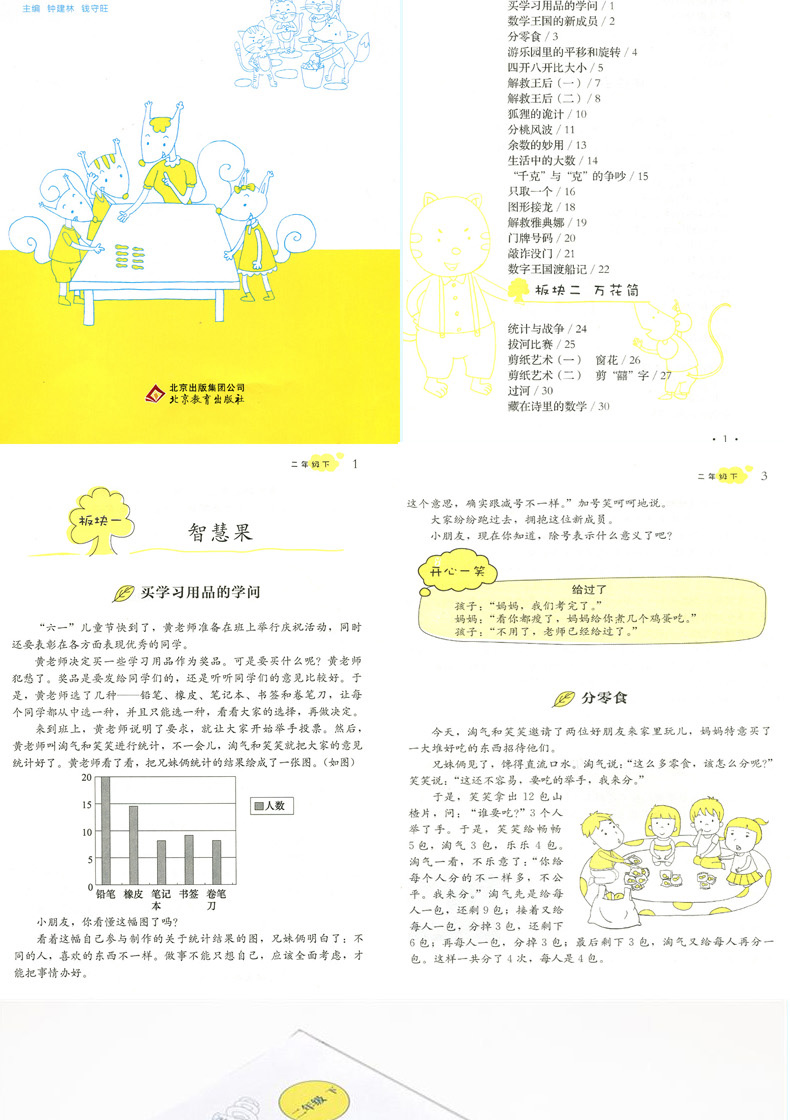 2020新版数学读本二年级上下2册同步训练 中小学学科文化丛书北京人民教育出版社教材教辅试卷辅导资料书练习测试题2年级数学读本