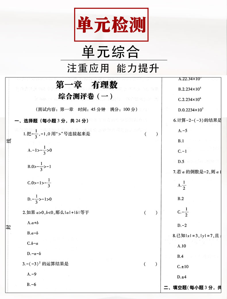 全能练考卷七年级上册试卷全套语文数学英语人教版初一7七上人教语数英政史地生物课本同步训练练习册卷子辅导资料书综合测试卷5.3