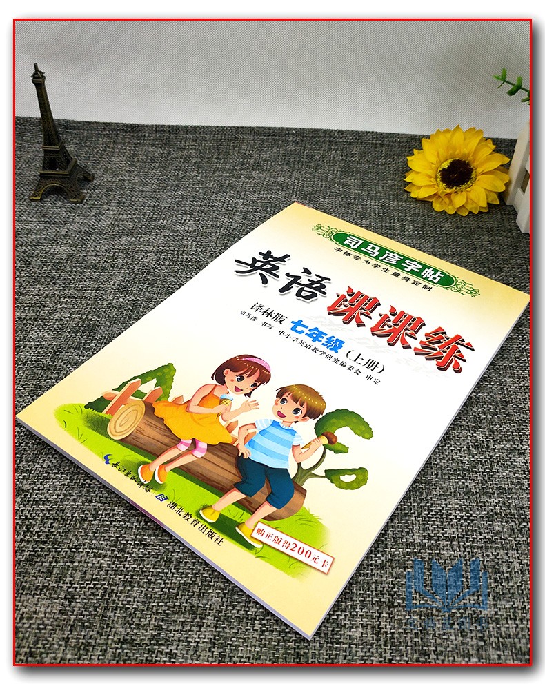 全新正版 司马彦字帖 2020年秋 英语课课练 牛津译林版 七年级上册 7年级上册 水印纸防伪版 湖北教育出版社