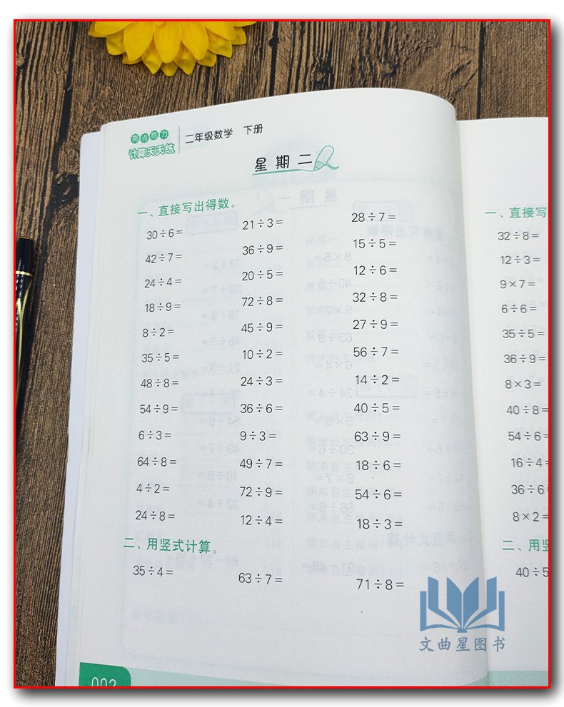 2020春亮点给力计算天天练二年级下2年级下数学老师推荐2年级小学生数学算术练习册作业本小学教辅资料北京教育出版社含参考答案