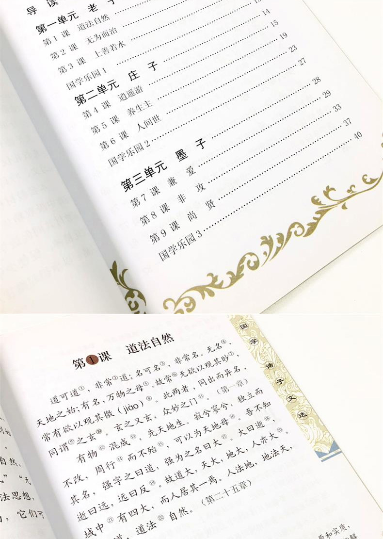 2020新版六年级下册国学诸子文选 中国传统文化启蒙教材王晓霞王显槐编北京教育出版社儿童启蒙国学经典书早教儿童课外书必读6年级