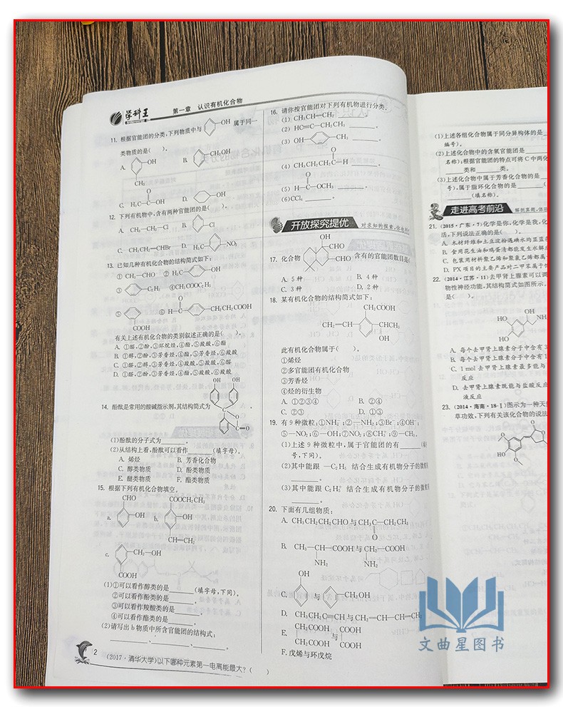 春雨教育 2020年春 实验班全程提优训练 高中化学选修5 有机化学基础 RMJY人教版 尖子班 提高班 精品班提优密卷 江苏人民出版社