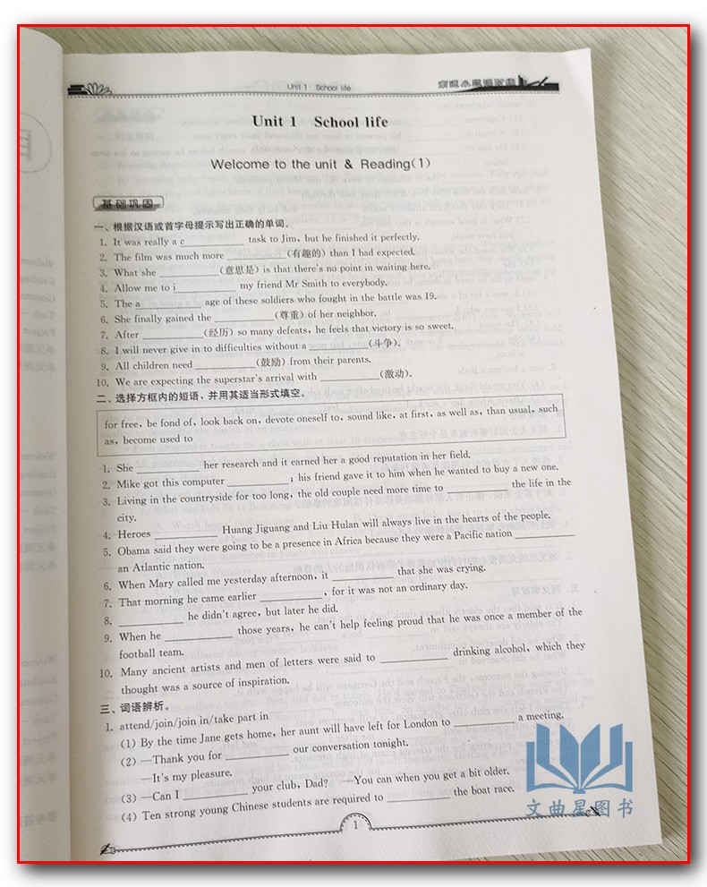 2020版南通小题课时练高中英语模块一 新课标 高一英语上模块1必修一同步教材练习题高中教辅练习册基础提优训练必刷题含答案解析