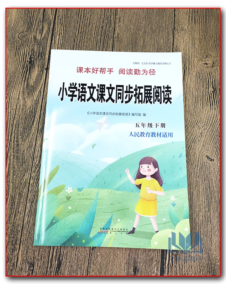 2020新版小学语文课文同步拓展阅读五年级下册人教版部编版 5年级小学生课外阅读书籍语文课本同步训练课外阅读专项训练书作文素材