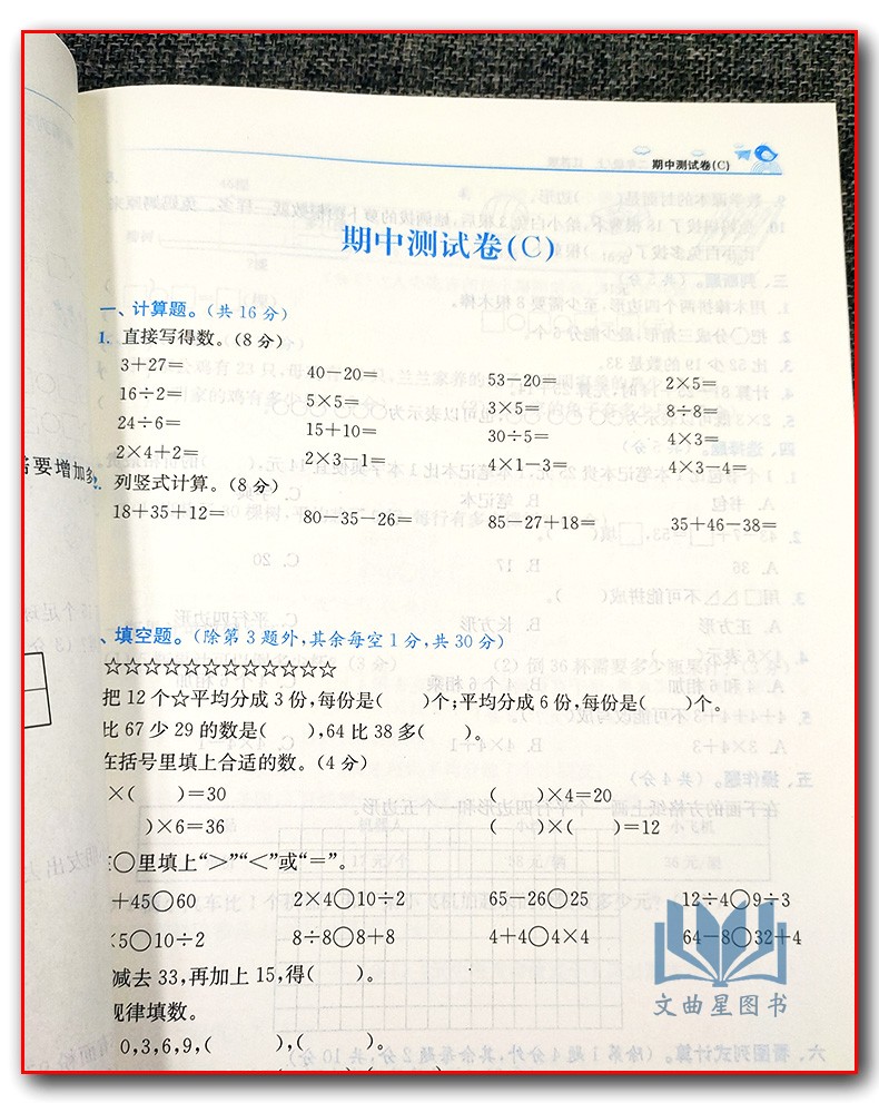 2020年秋新版金3练金三练小学数学 2年级上二年级上册苏教版江苏版课课练+练习卷单元期中期末卷小学教辅书东南大学出版社含答案