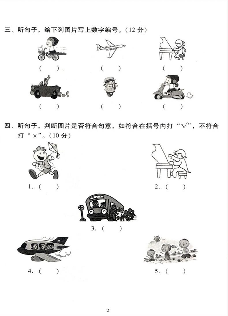 广州版2020春二年级下册英语口语模拟卷小学英语双基同步达标2年级下英语AB卷同步测试卷教材同步期中期末教辅资料全真精编考试卷