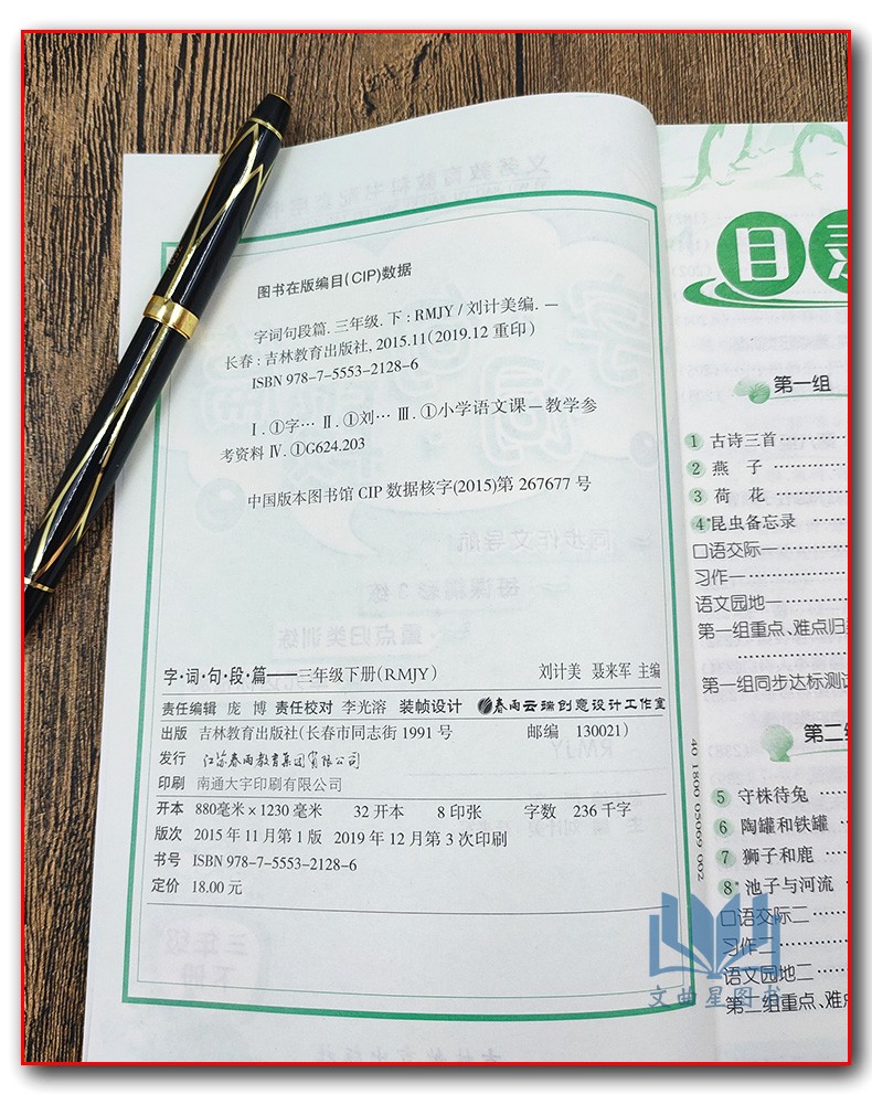 春雨教育2020年春 字词句段篇三年级 3年级下册 部编版同步作文导航每课精彩3练 重点归类训练 单元达标检测 人教版吉林教育出版社