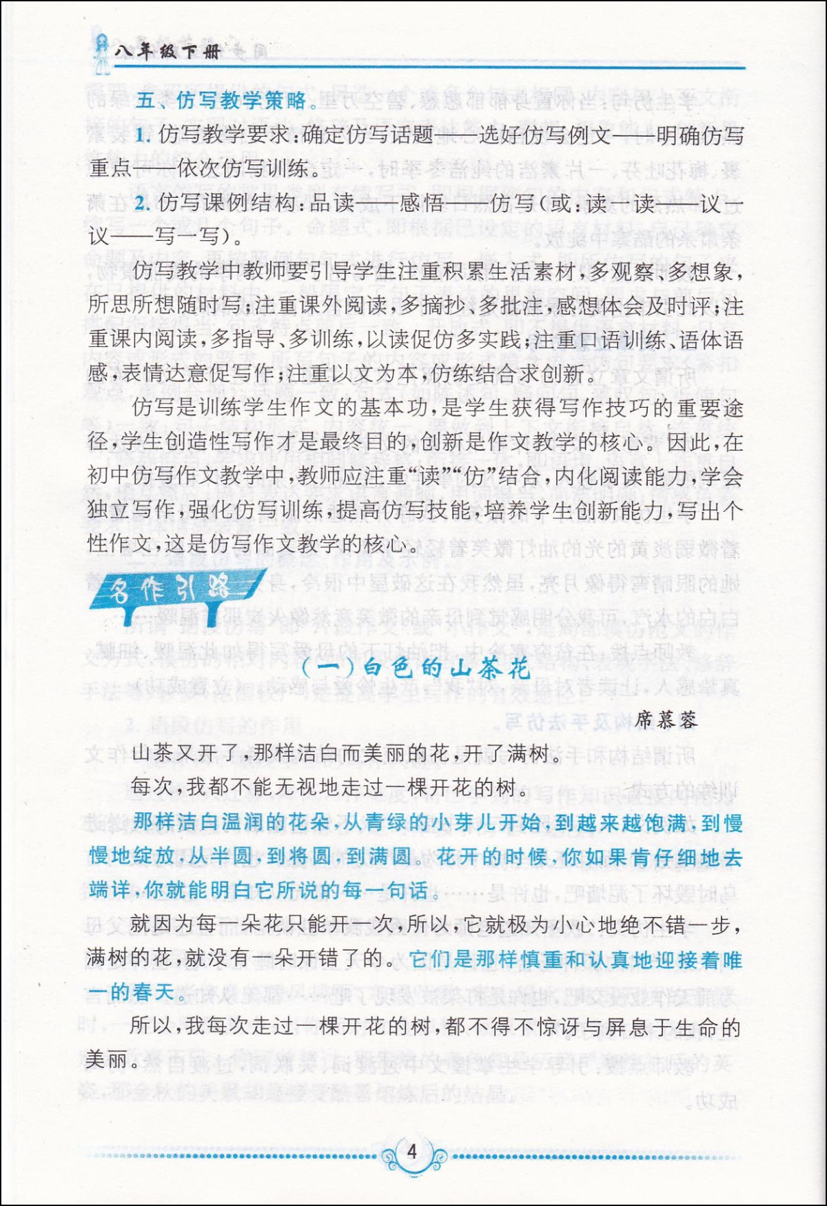 2020春初中同步作文新讲练八年级下册人民教育教材适用8年级下册人教版初中生同步作文书语文阅读教辅书籍初二作文辅导书练习册