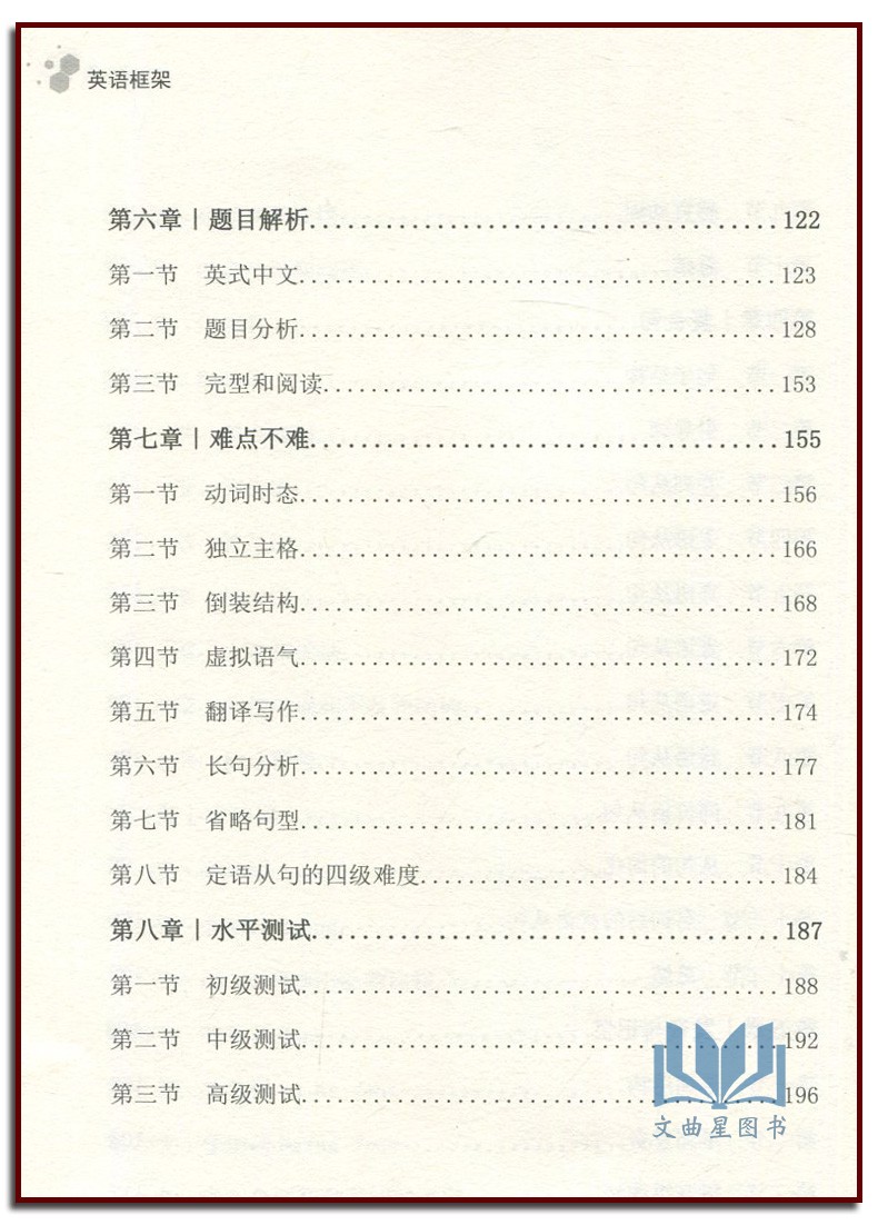 高中英语 词汇解析+英语框架+英语思维 解密英语语法的原理  构建词汇记忆的新思维 李林峰 高中英语分词分类记忆表当天看当天提分